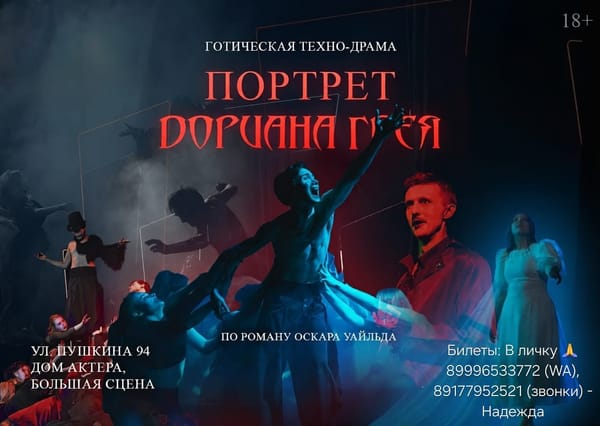 Портрет Дориана Грея